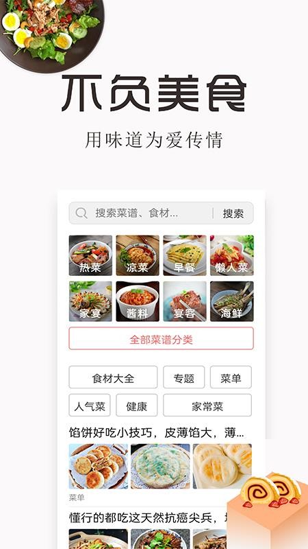 厨房美味菜谱大全最新版v5.0(2)