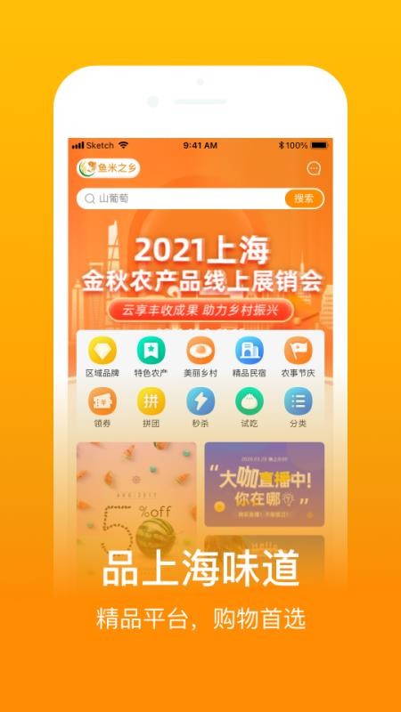 鱼米之乡appv1.8.1(2)