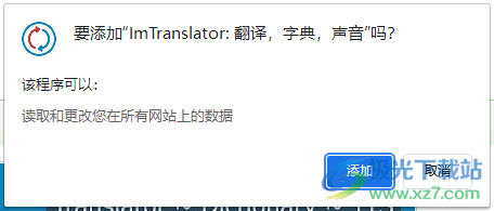ImTranslator翻譯字典插件