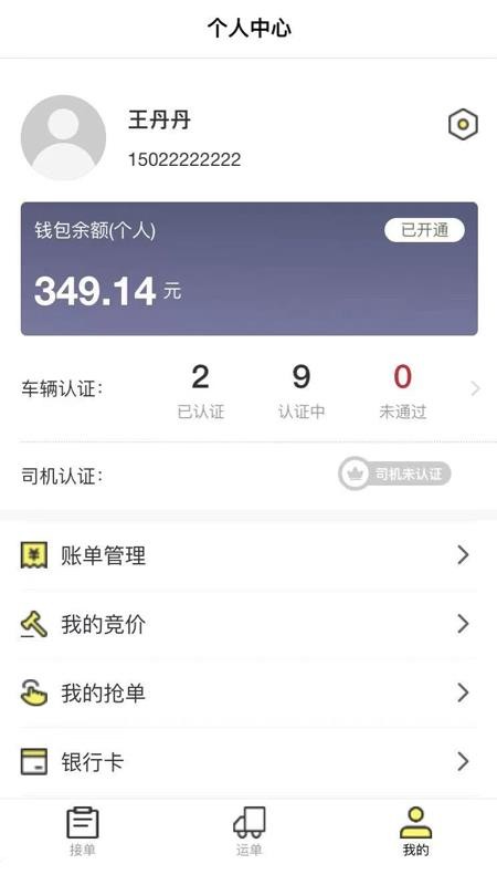 哒哒智运app(1)