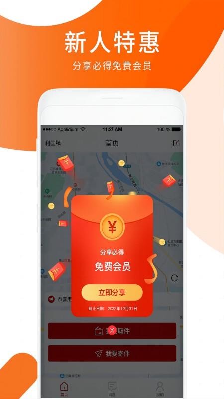 小跃跃跑腿骑手app最新版(5)