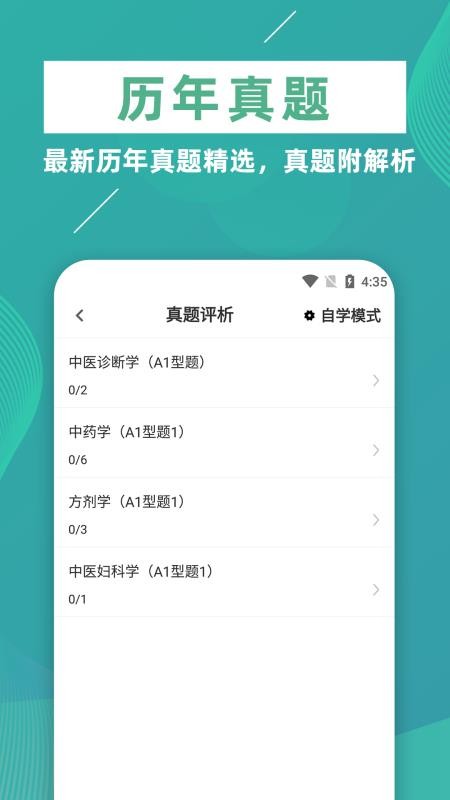 执业医师牛题库app(2)