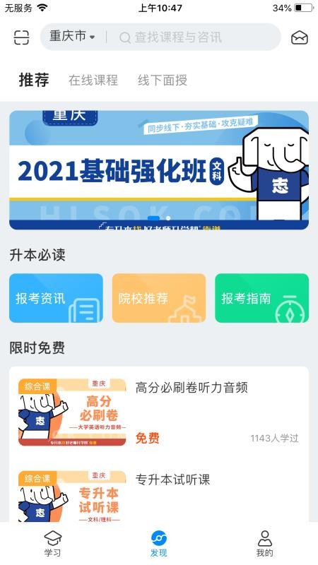 好老师升学帮app(2)