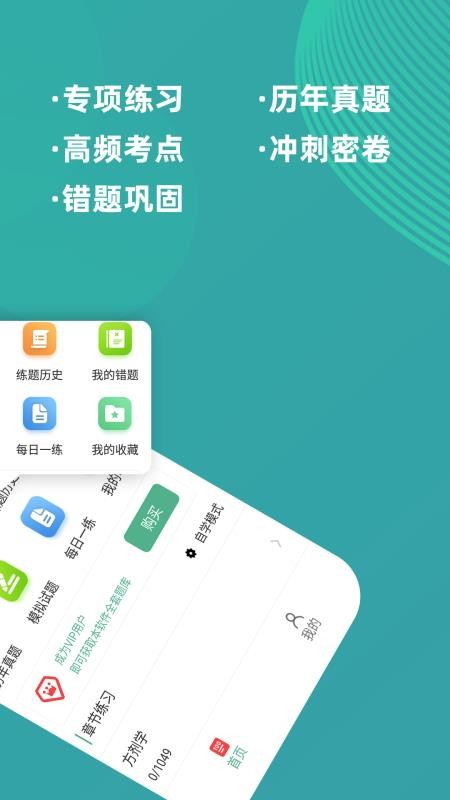 执业医师牛题库appv1.0.2(3)