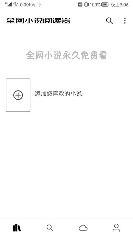 全网小说阅读器app手机版(2)