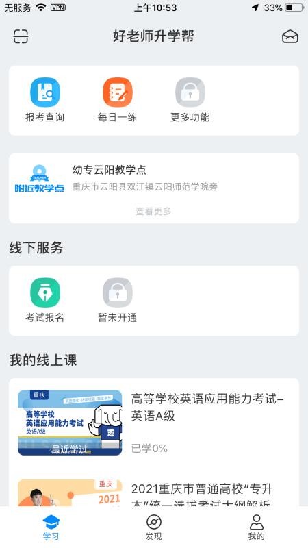 好老师升学帮app(5)