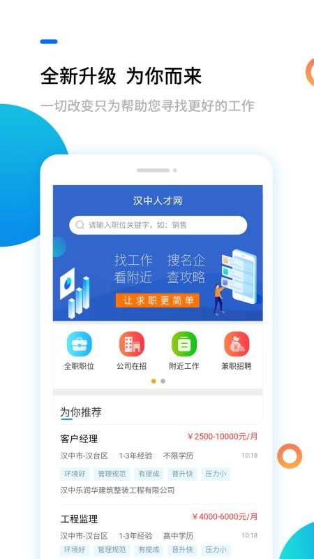 汉中人才网官网版v5.2.1(3)