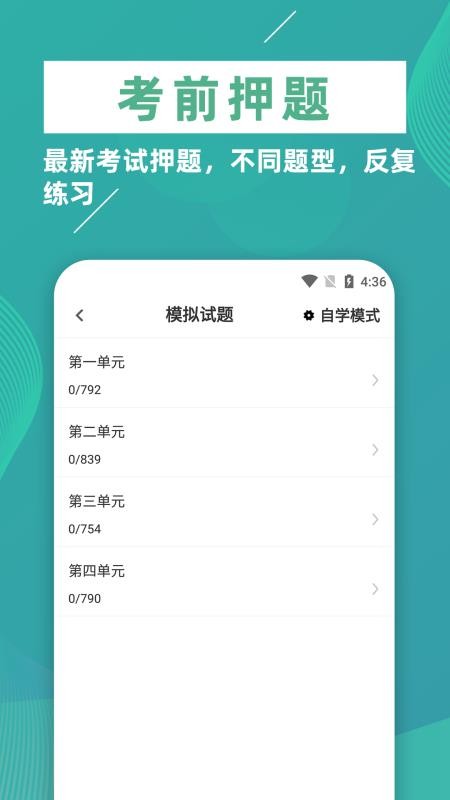 执业医师牛题库app(1)