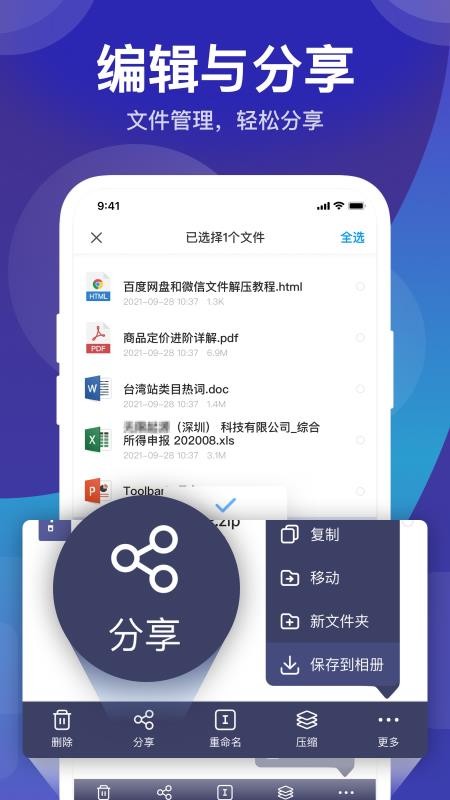 zip解壓縮管理app(3)