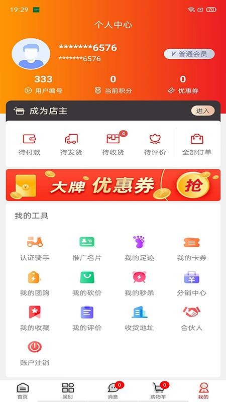 丁丁易购app手机版v1.0.48(1)