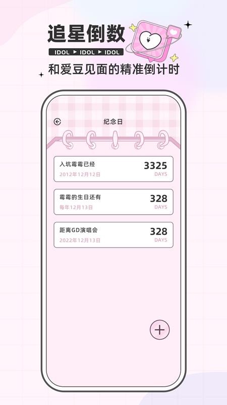 爱豆日记app(2)