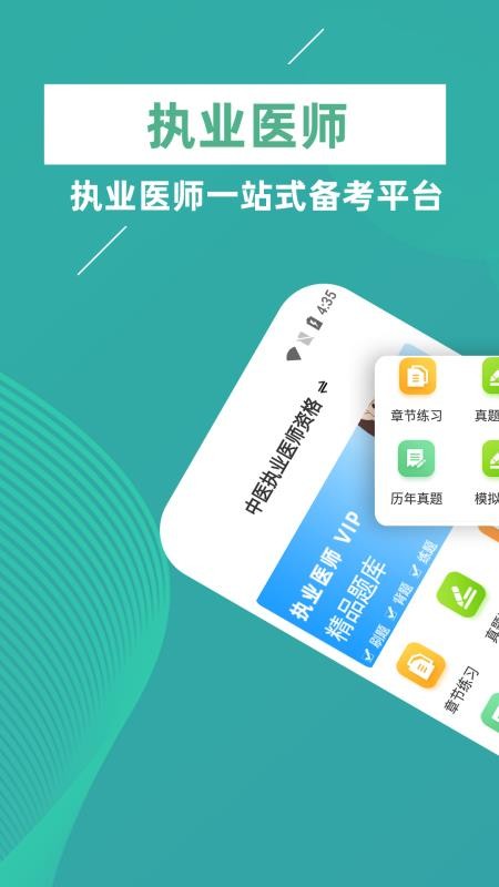 执业医师牛题库app(4)