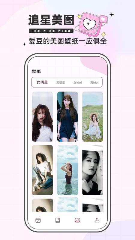 爱豆日记app(3)