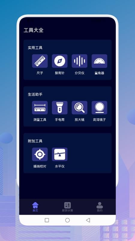 万能工具箱app(3)