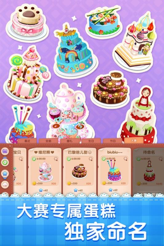 梦幻蛋糕店v2.9.14(5)