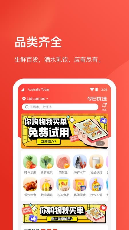 Umall今日优选app(3)