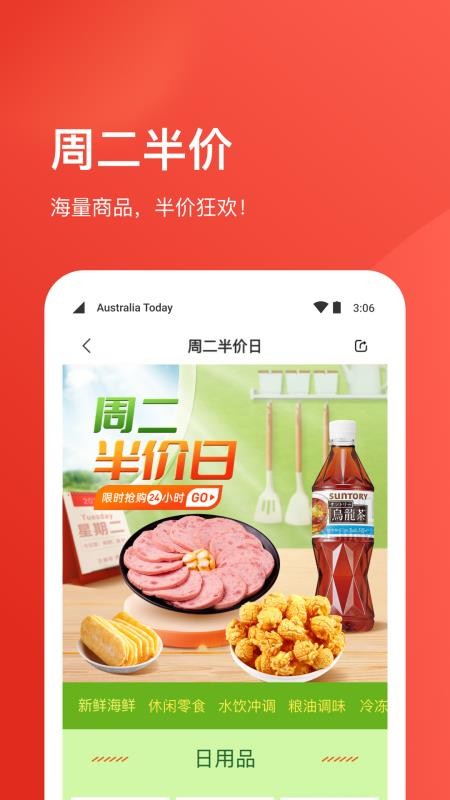 Umall今日优选app(1)
