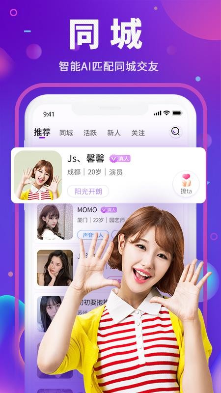 Y聊交友app(2)