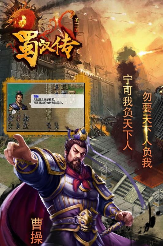 同人圣三国蜀汉传v4.0.11(3)