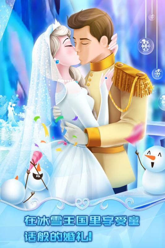 冰雪皇家婚礼(2)