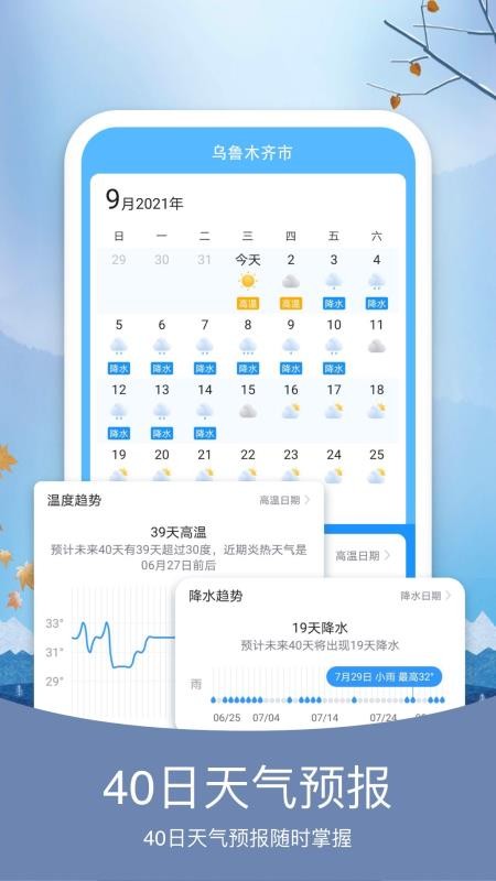 彩虹日历天气app(3)