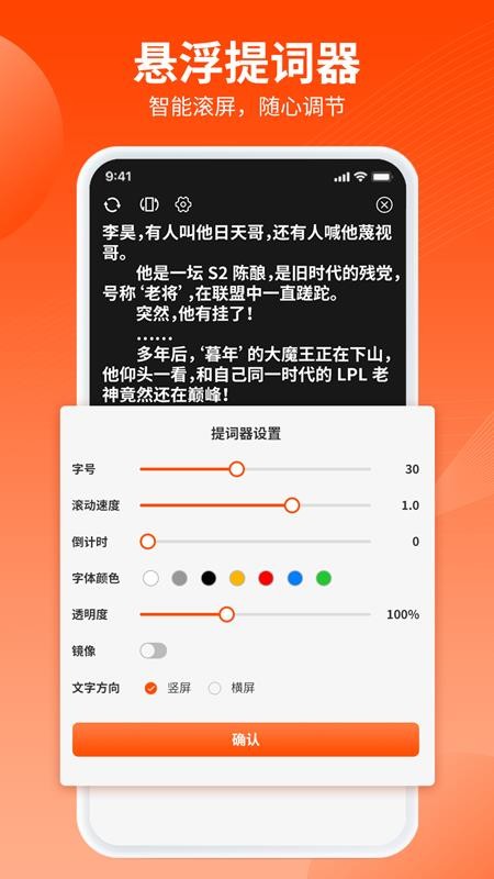 乐推圈提词器app(2)