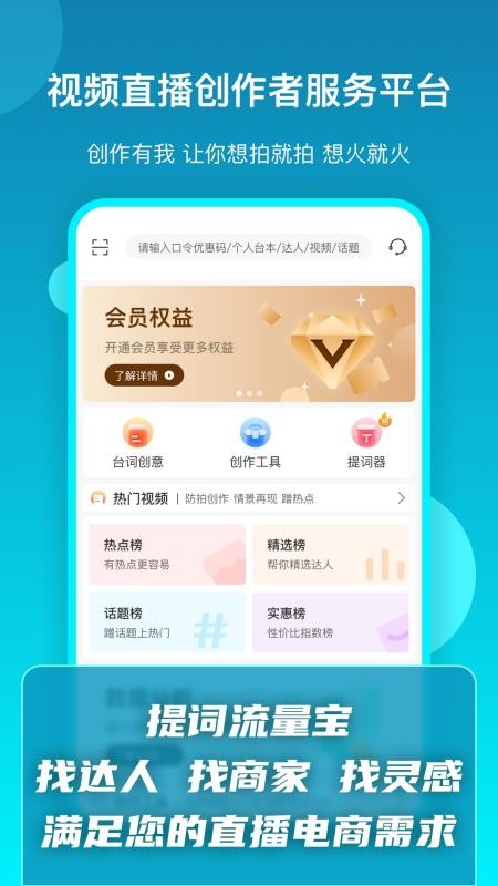 提词流量宝app(4)