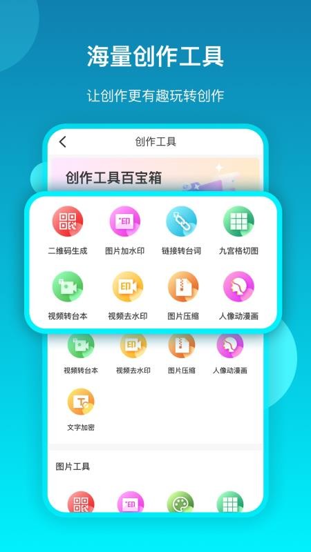 提词流量宝app(3)