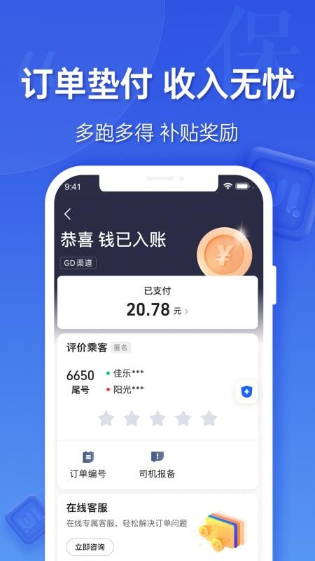 蔚蓝出行司机端v5.90.5.0001(3)