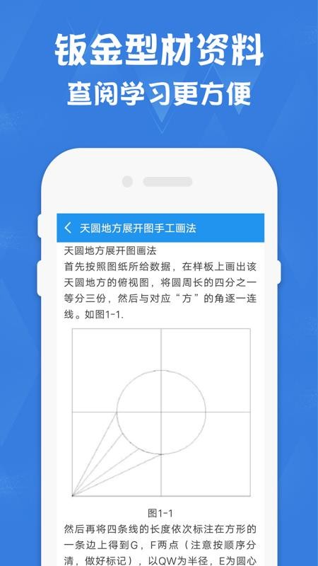 钣金展开计算器app(3)