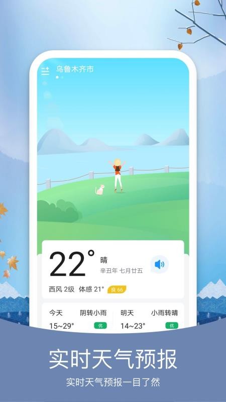彩虹日历天气app(4)