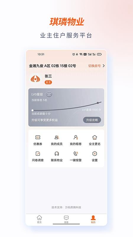 琪璘物业官网手机版v1.4.6(1)
