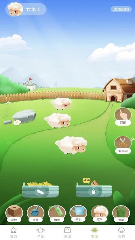 养羊得益appv2.0.3(1)