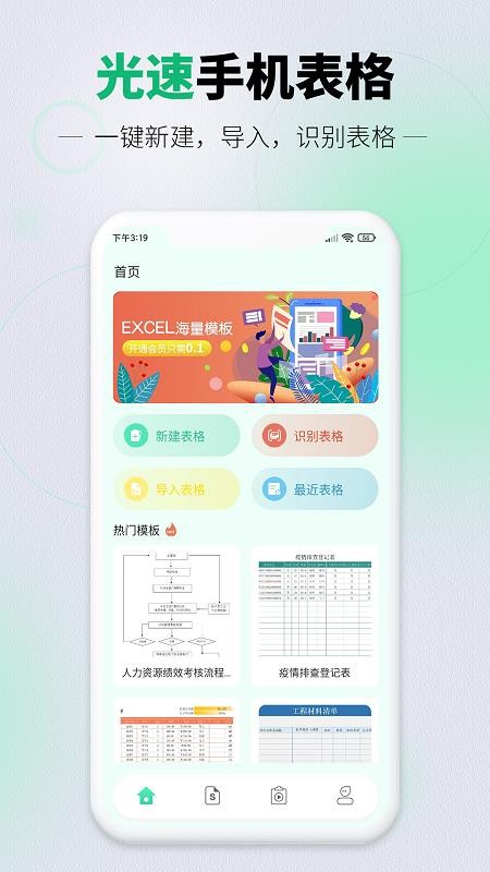 光速手机表格app(2)