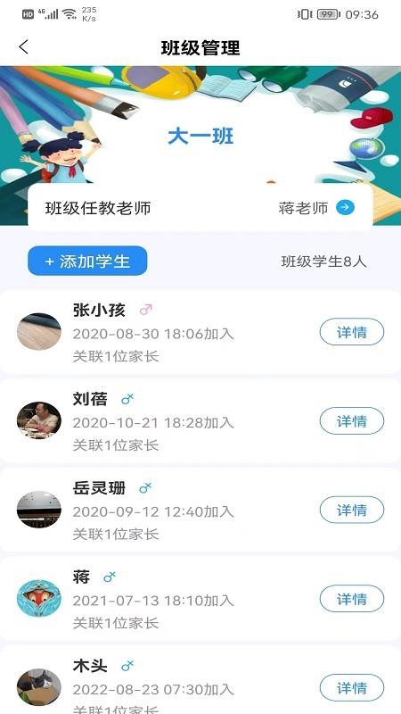 成长足迹教师端v1.3.1(3)