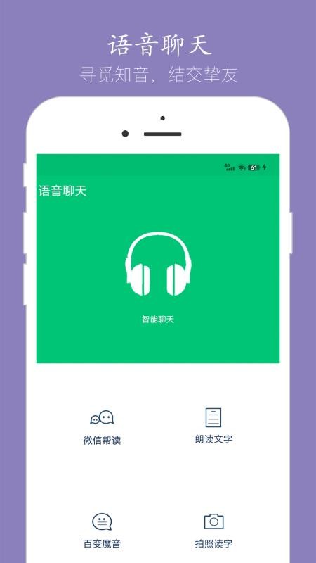 语音聊天app(4)