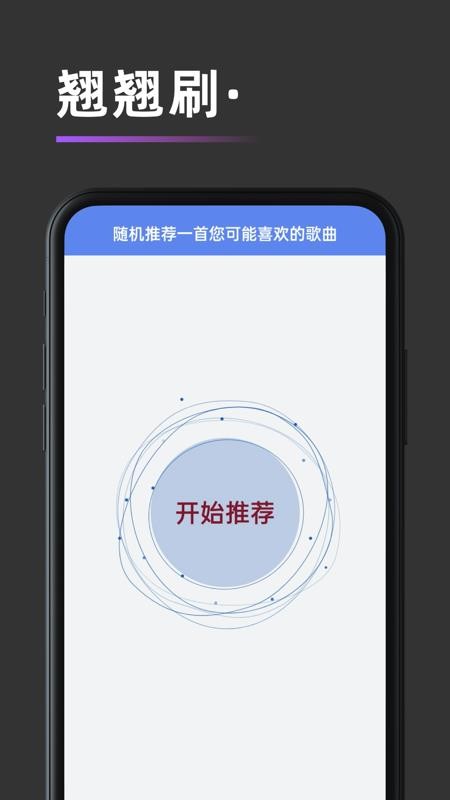 翘翘刷app手机版(4)