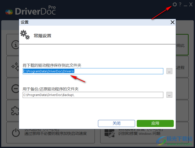 DriverDoc Pro漢化中文單文件版