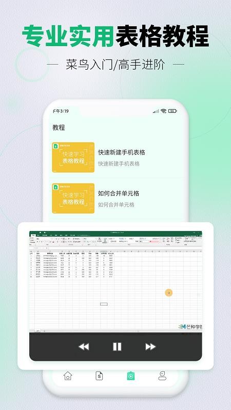 光速手机表格app(1)