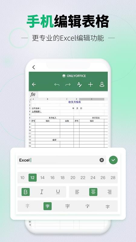 光速手机表格app(4)