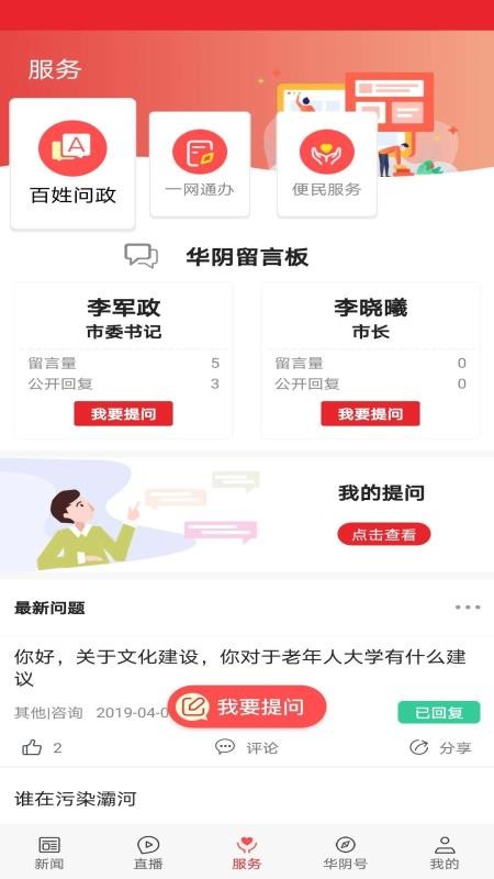 爱华阴app(1)