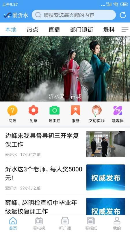 沂水首发app(3)