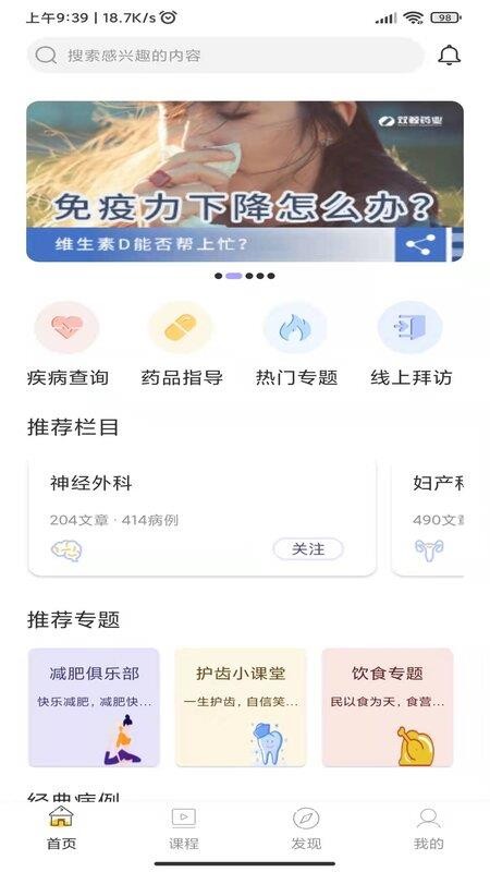 青藤医生app(2)