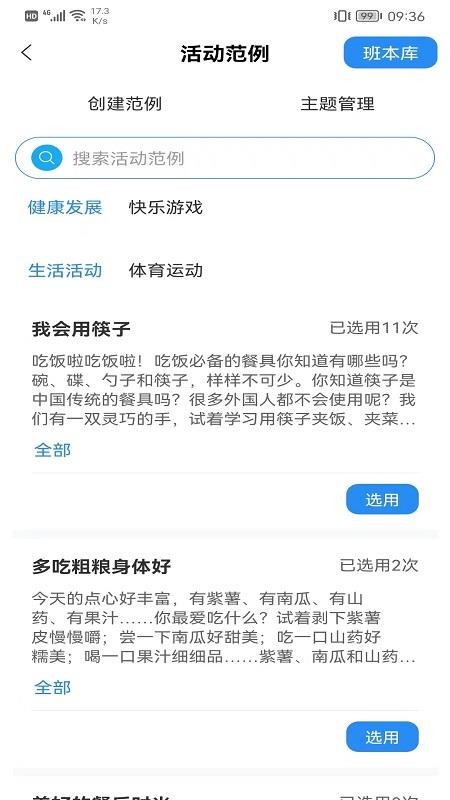 成长足迹教师端v1.3.1(1)