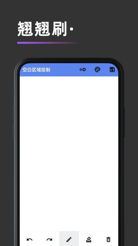 翘翘刷app手机版(2)