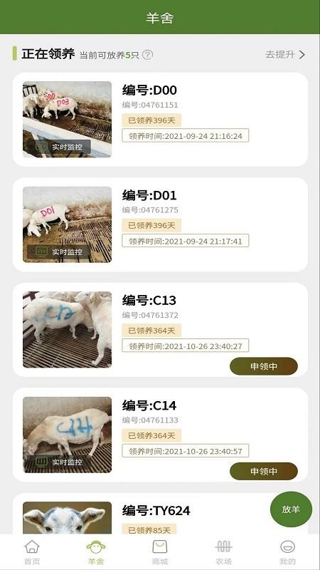 养羊得益appv2.0.3(3)