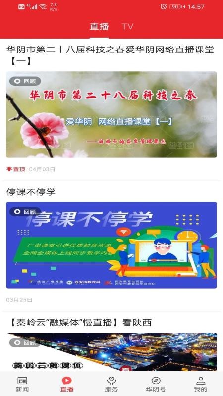 爱华阴app(3)