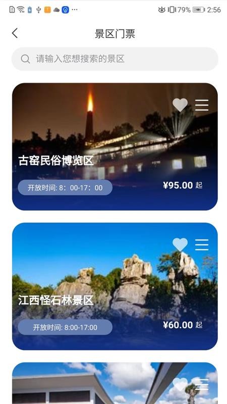 畅游景德镇app(4)