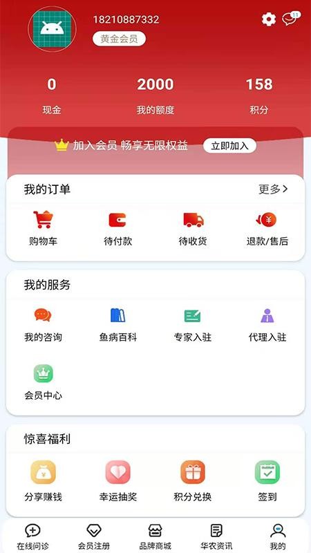 华农动康appv1.2.0(2)