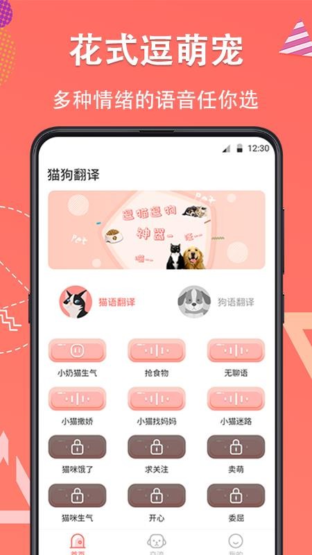 狗语翻译免费版(4)